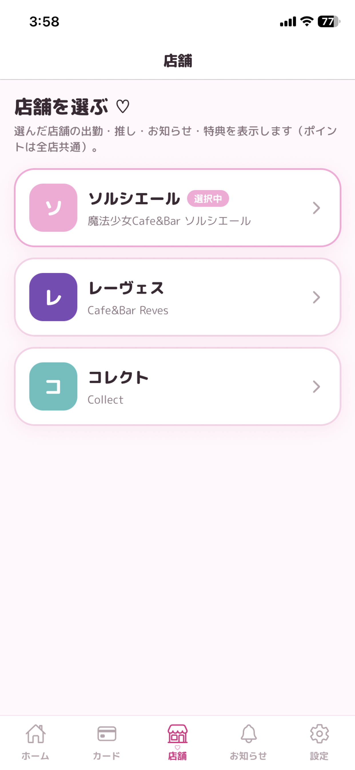 ソルシエールグループ公式アプリ screenshot 6