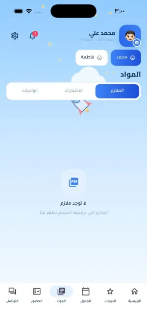 my school مدرستي ــ screenshot 3