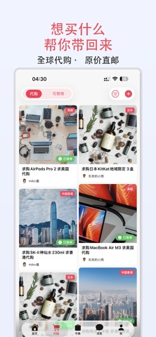 拾物GlobePick screenshot