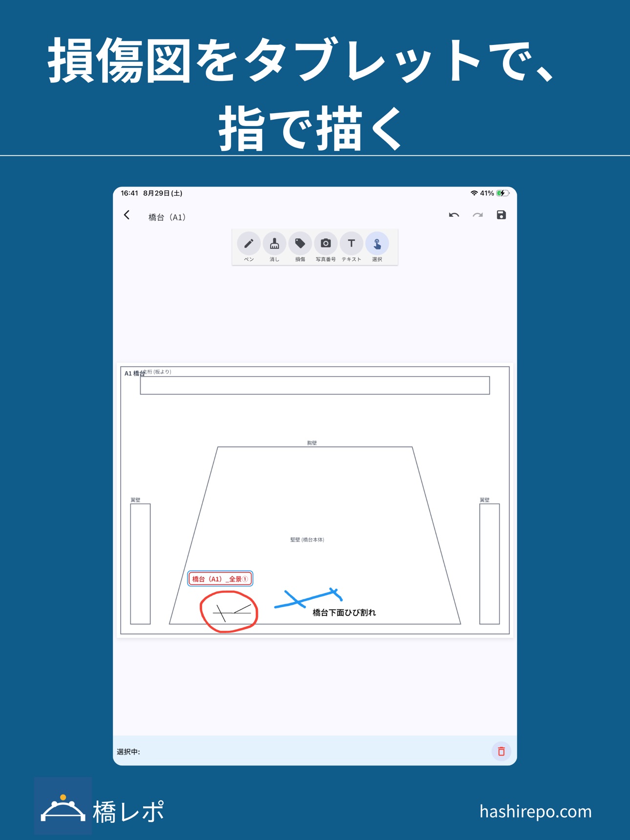 Screenshot 9 of 橋レポ