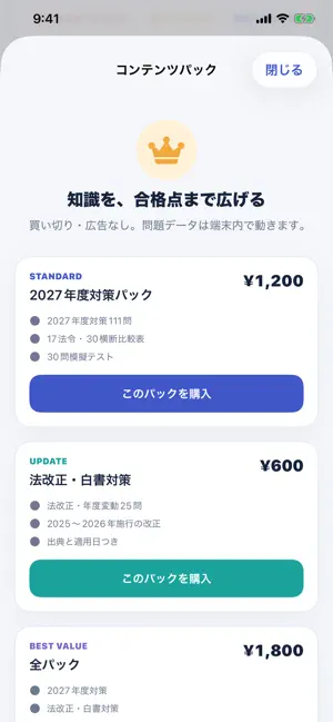 社労士 数字と期限 - 横断暗記 screenshot 2