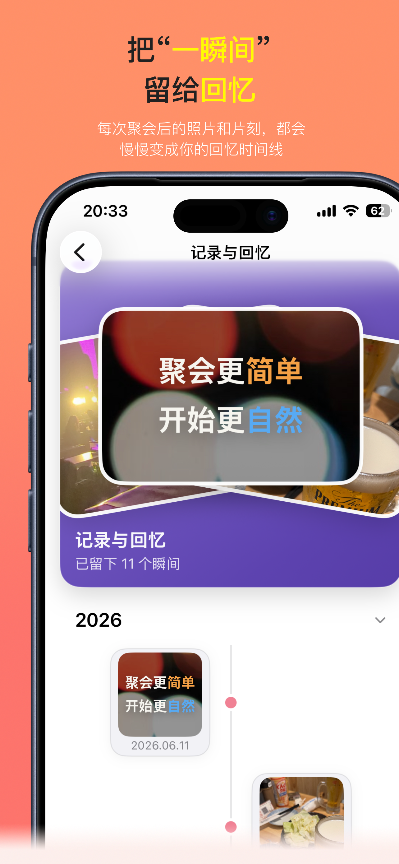 会聚·组局助手 - 聚会更简单，回应更自然 screenshot 10