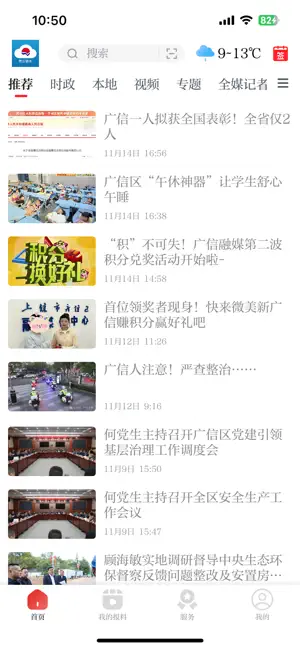微美新广信 screenshot 1