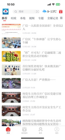 微美新广信 app screenshot