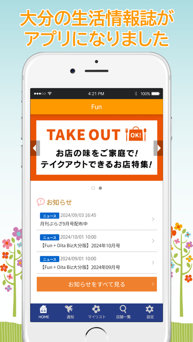 Fun×ぷらざ Screenshot