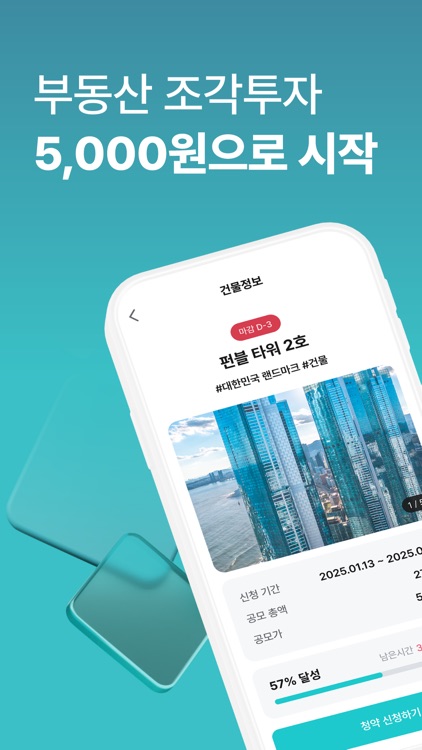 펀블-부동산 조각투자