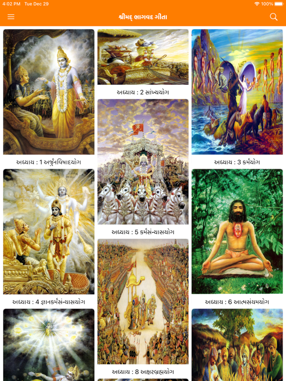 Screenshot #5 pour Bhagwat Gita in Gujarati