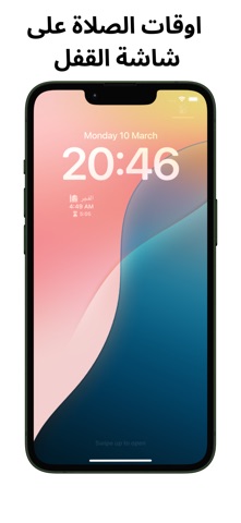 صلاتي وأذكاري - مواقيت والقرآن screenshot