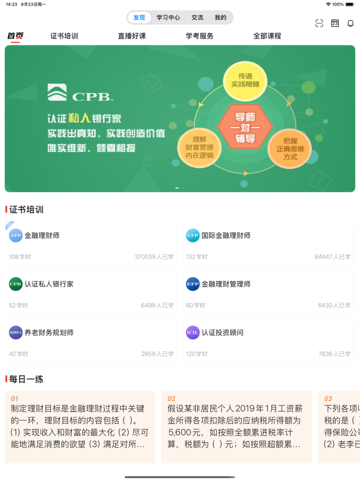 #1. 理财教育网 (iOS) 由: Di Wu Xiang Xian Network Technology Company Limited