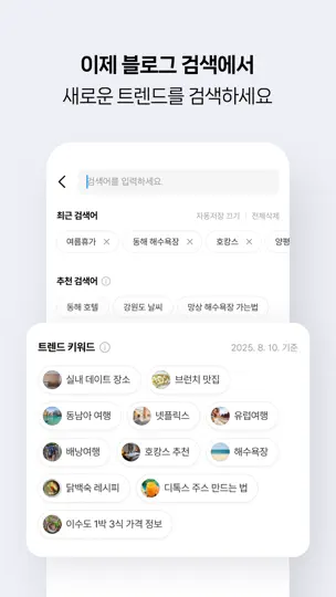 네이버 블로그 - Naver Blog iPhone Screenshot 5