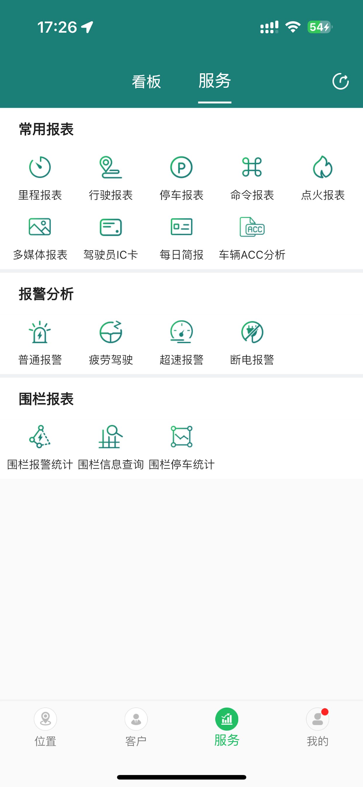 三信北斗智联