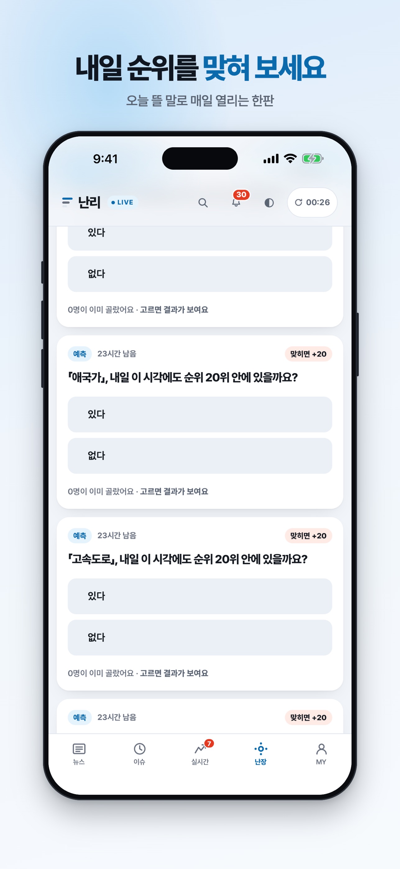 Screenshot 4 of 난리 - 실시간 검색어