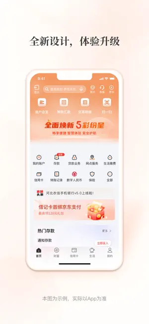 河北农信手机银行5.0 iPhone screenshot 1