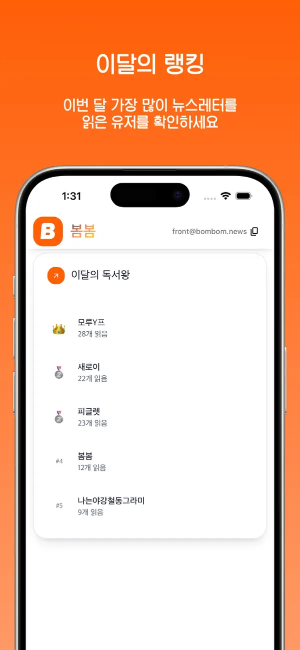 BomBom - Newsletter Reading Platform screenshot 2