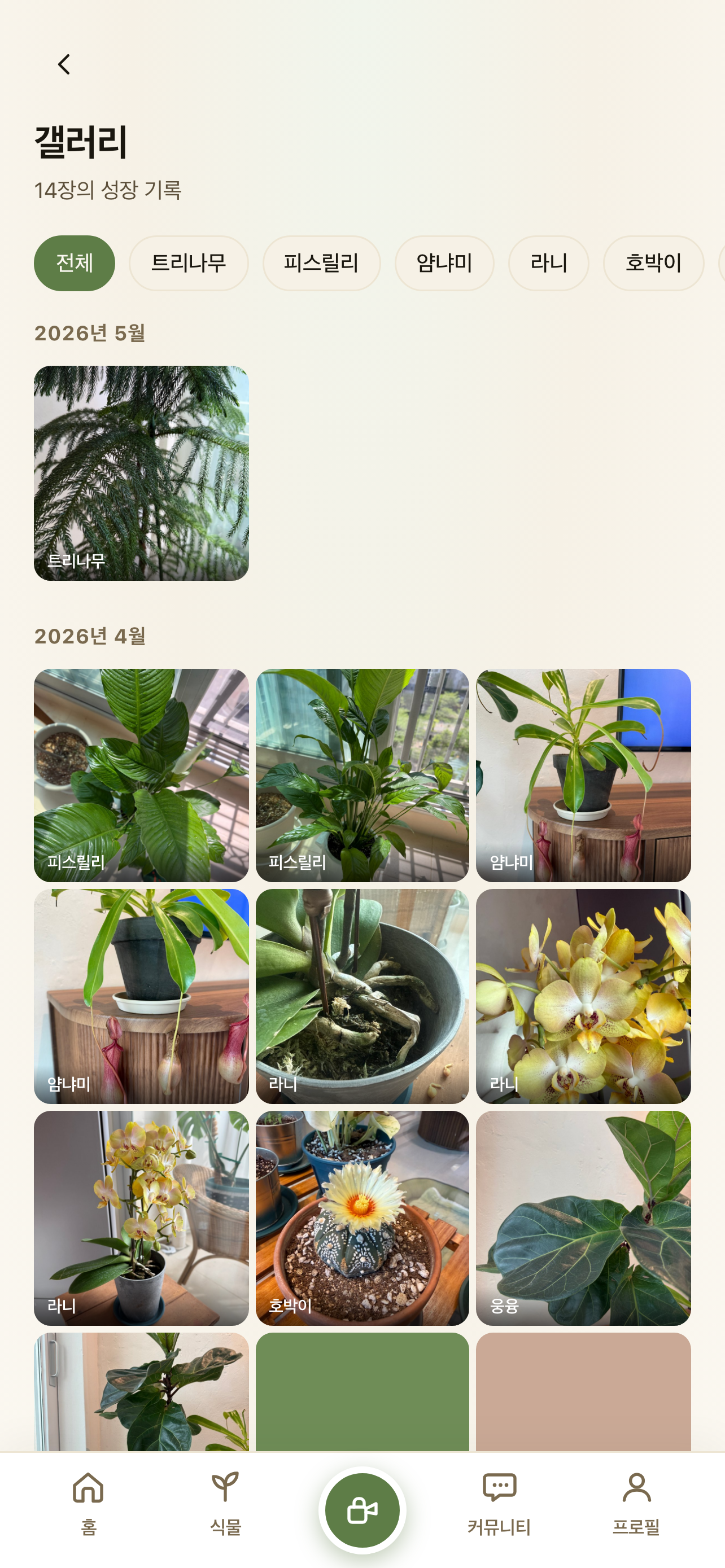 Plantry screenshot 4