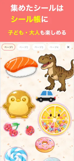 シールポップ : パックでもらえるごほうびシール帳 screenshot 4