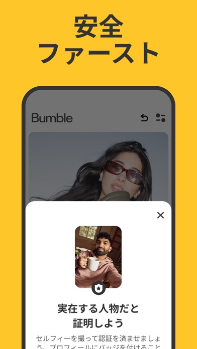 Bumble - 誠実なマッチングアプリスクリーンショット