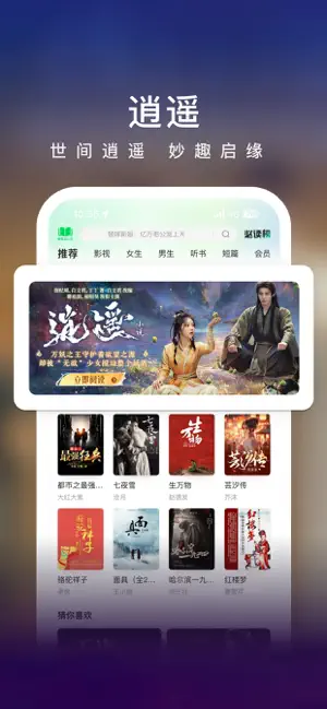 爱奇艺小说-海量影视书读不停 iPhone screenshot 4