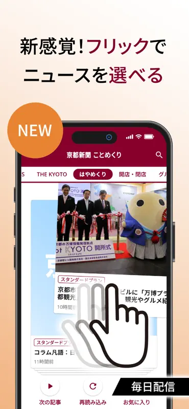 京都新聞アプリ「ことめくり」 screenshot 3 of 8