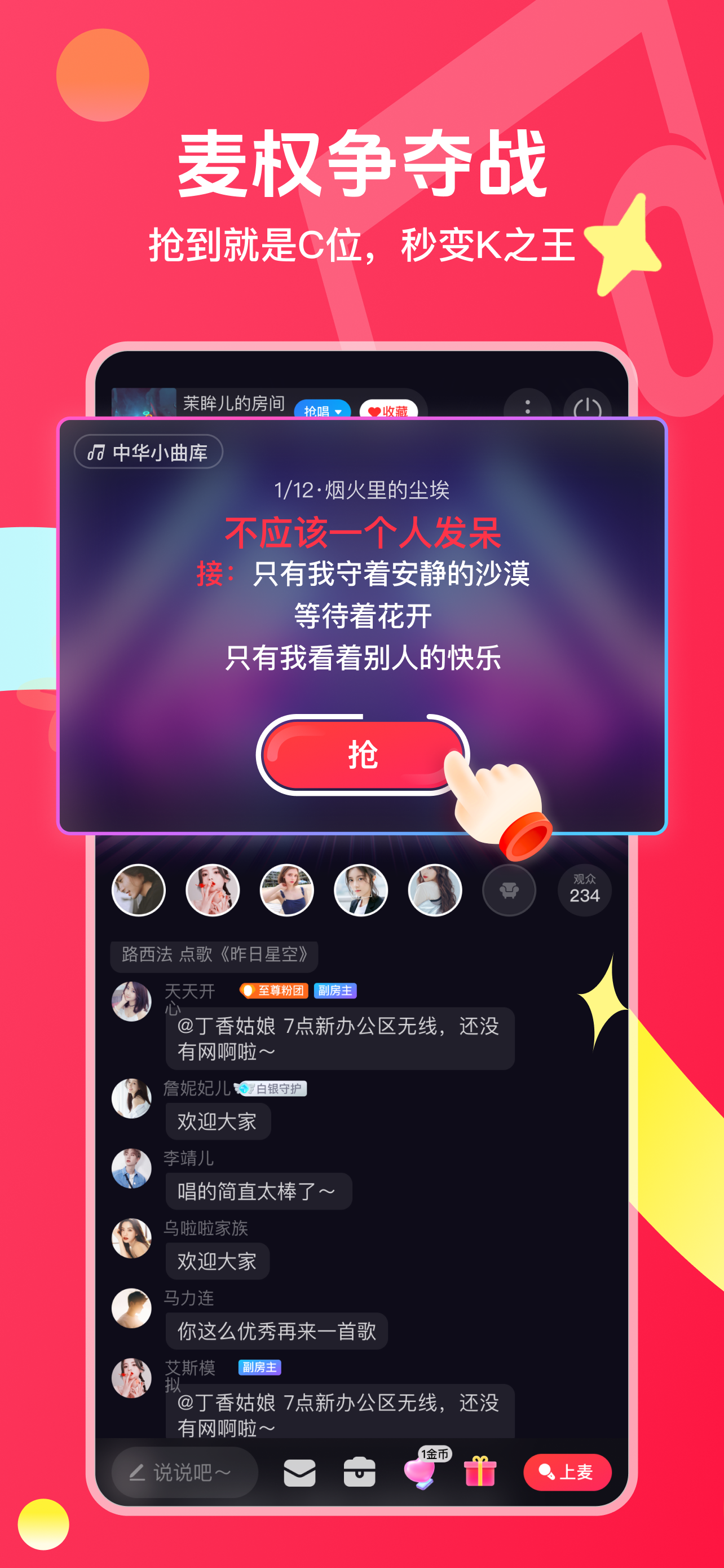 唱吧 screenshot 9