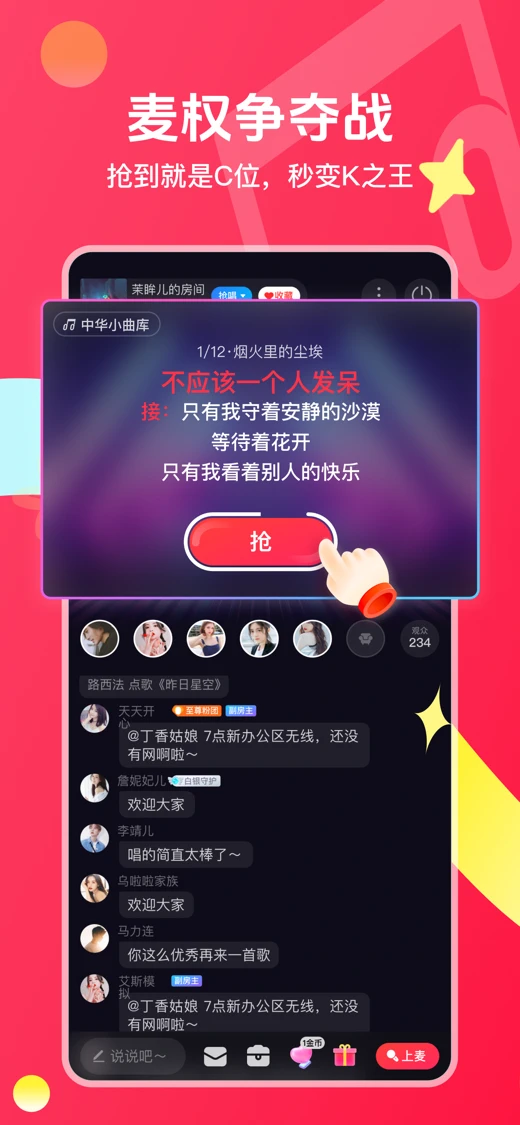 唱吧-海量曲库专业K歌 screenshot 9
