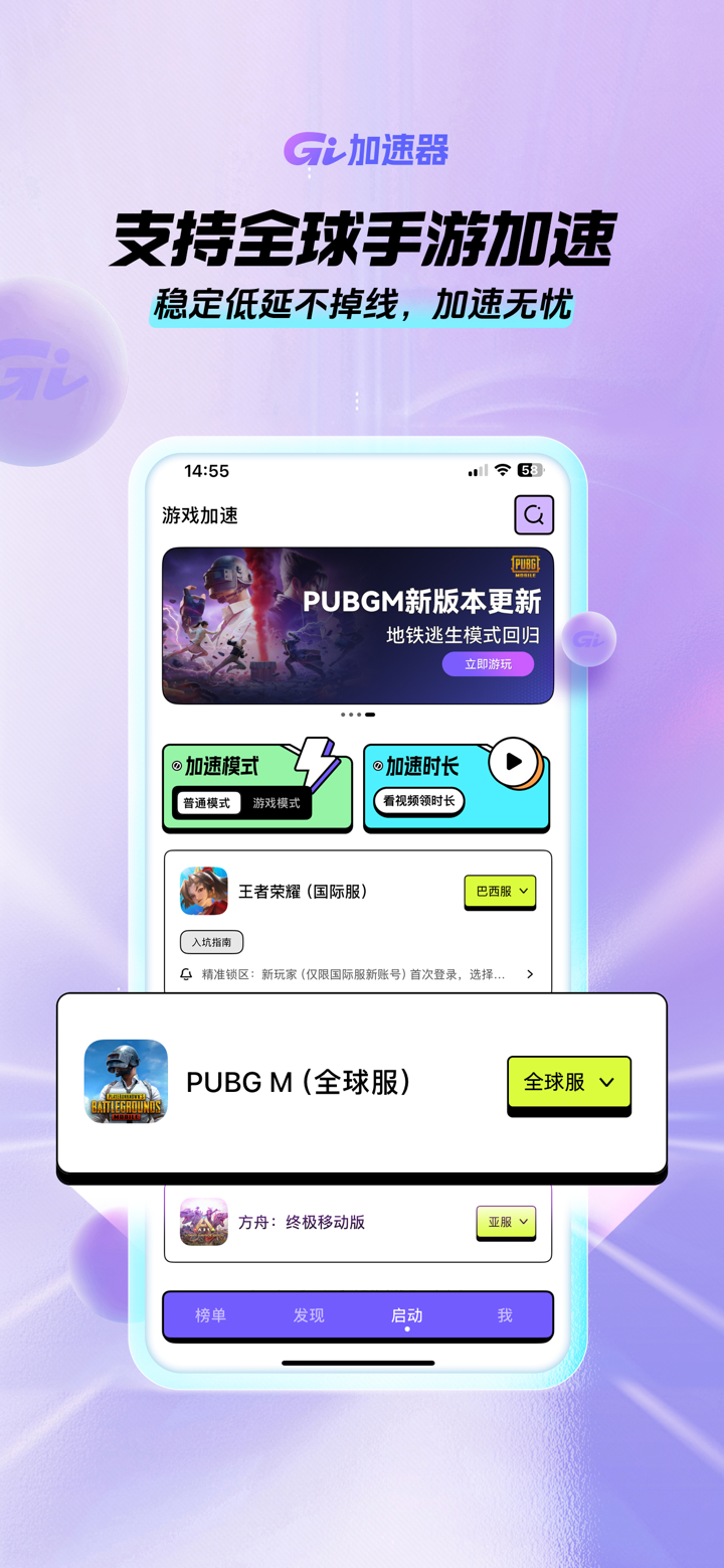 GI加速器-看广告无限加速 screenshot 1