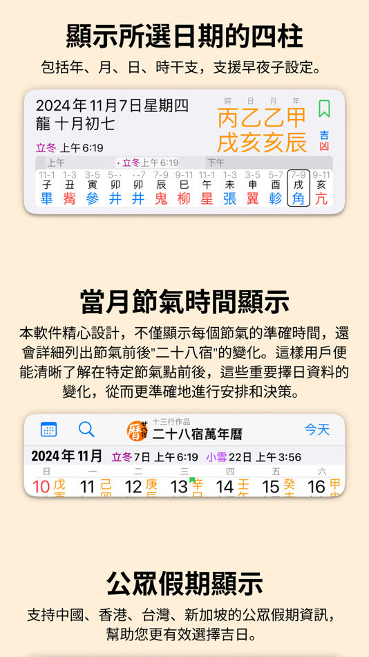#8. 二十八宿萬年曆 - 十三行作品 (iOS) 由: Firm 13 Limited