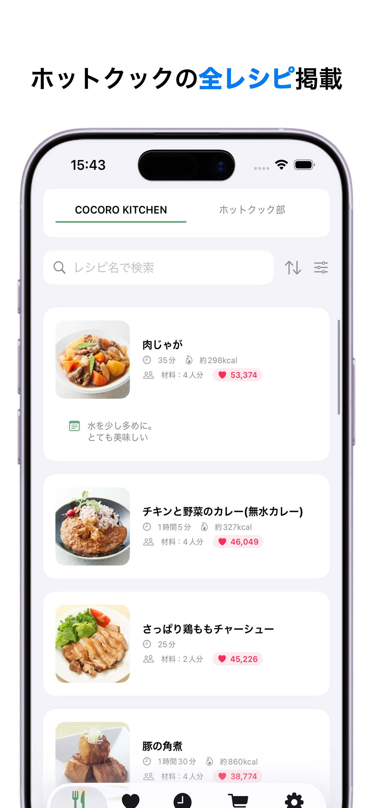 ホットクックの全レシピ掲載