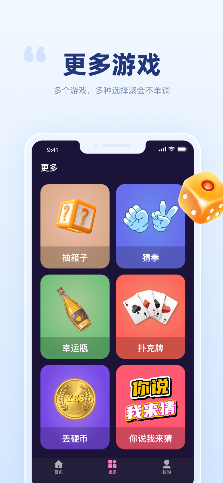 聚会宝 - 小决定大转盘摇骰子真心话大冒险 screenshot 2