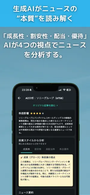 株ニュース！ screenshot 4