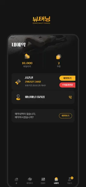 뷰태닝 screenshot 4