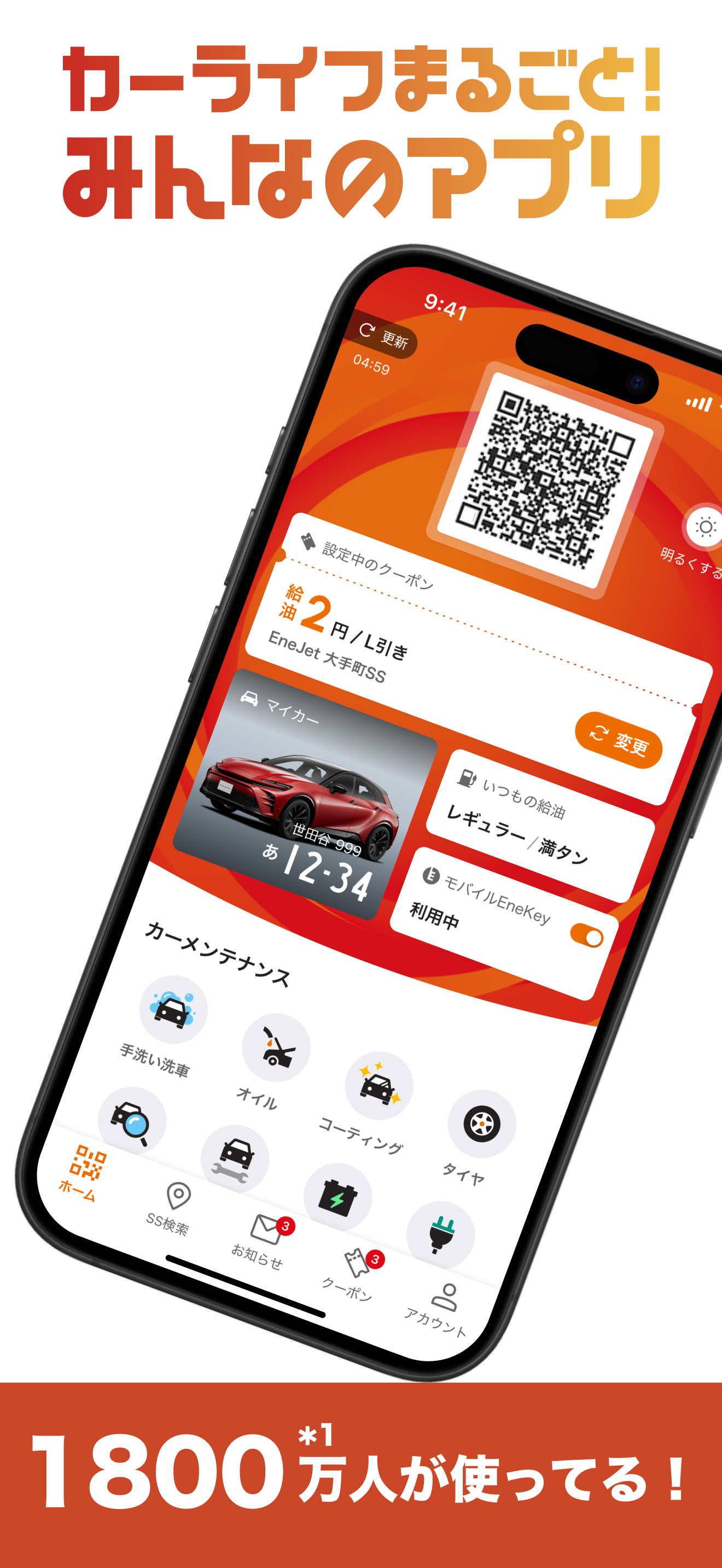 ENEOS公式アプリ - カーライフまるごと！みんなのアプリ