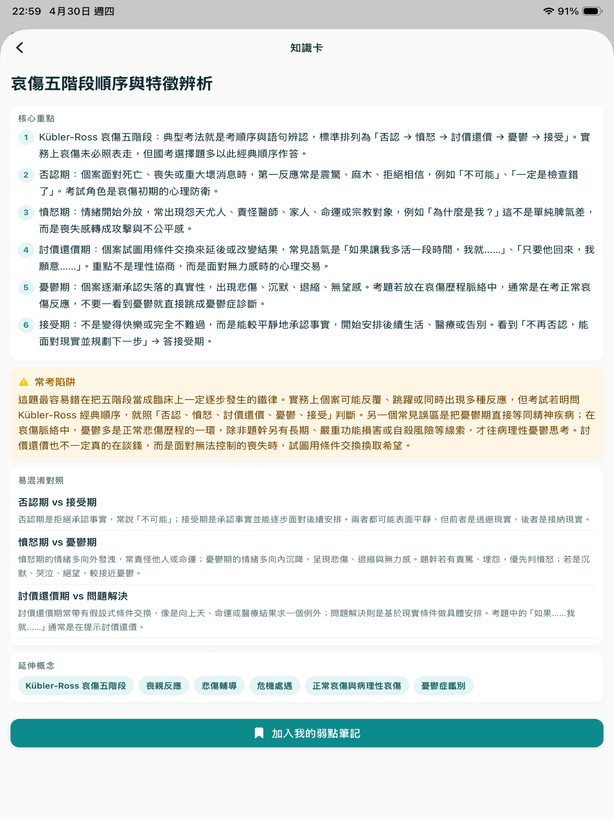 Examly - 最懂你的考試神器