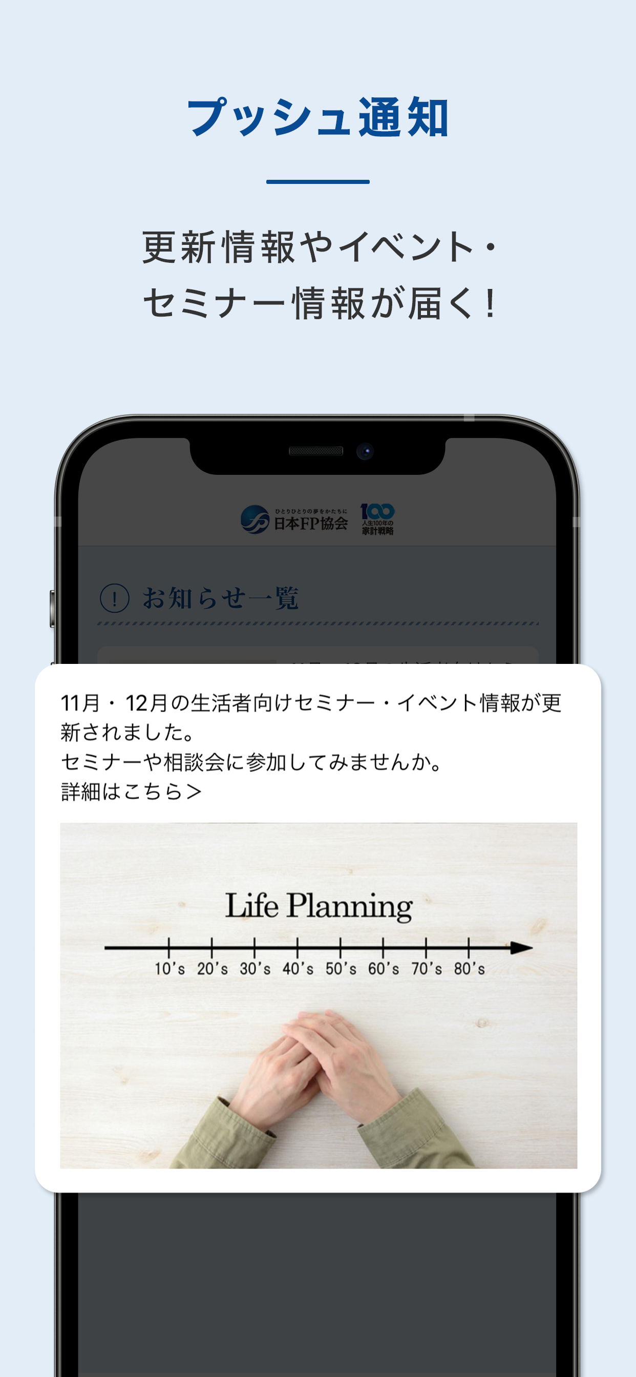 日本FP協会 screenshot 5