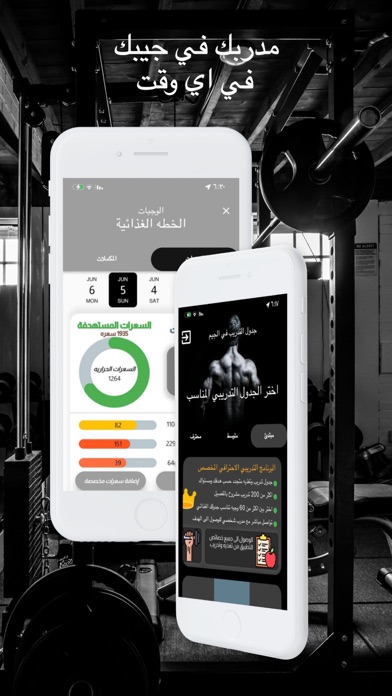 المدرب الشخصي-خطة تدريب وتغذية Screenshot