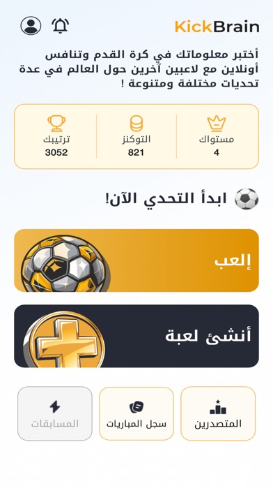 KickBrain Screenshot