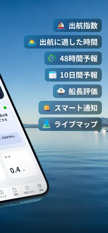 海の天気予報 - Boat8 screenshot 3 of 10