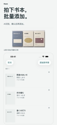 honn - 拍照管理藏书·阅读记录 screenshot