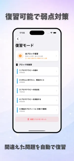 アロマテラピー検定2級 試験対策｜問題集 screenshot 3