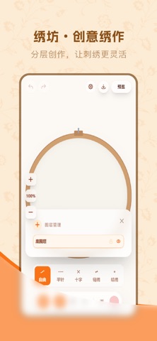 刺绣-指尖上的绣花工具 iPhone screenshot