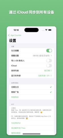 Age Counter 生日提醒 screenshot