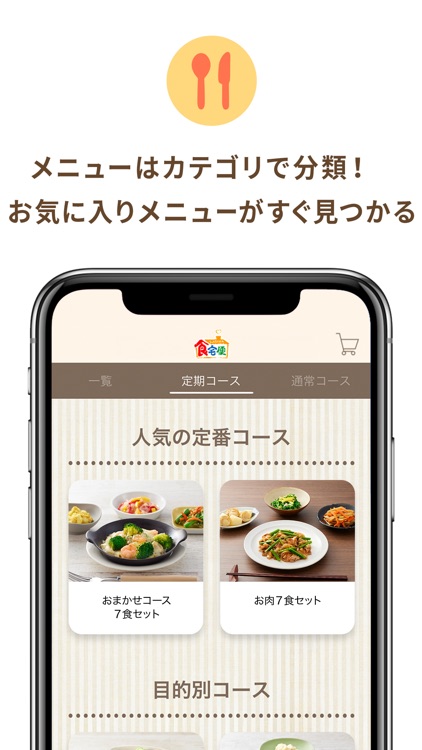 食宅便(しょくたくびん)　-栄養バランスのとれた食事宅配 screenshot-3