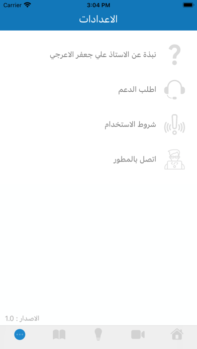 علي الاعرجي Screenshot