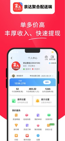 京达聚合配送端 screenshot