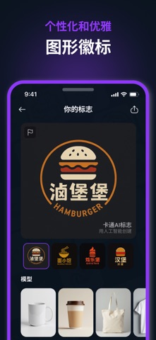 Logo设计制作: AI生成器与商标品牌设计工具 screenshot