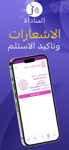 المناداة screenshot