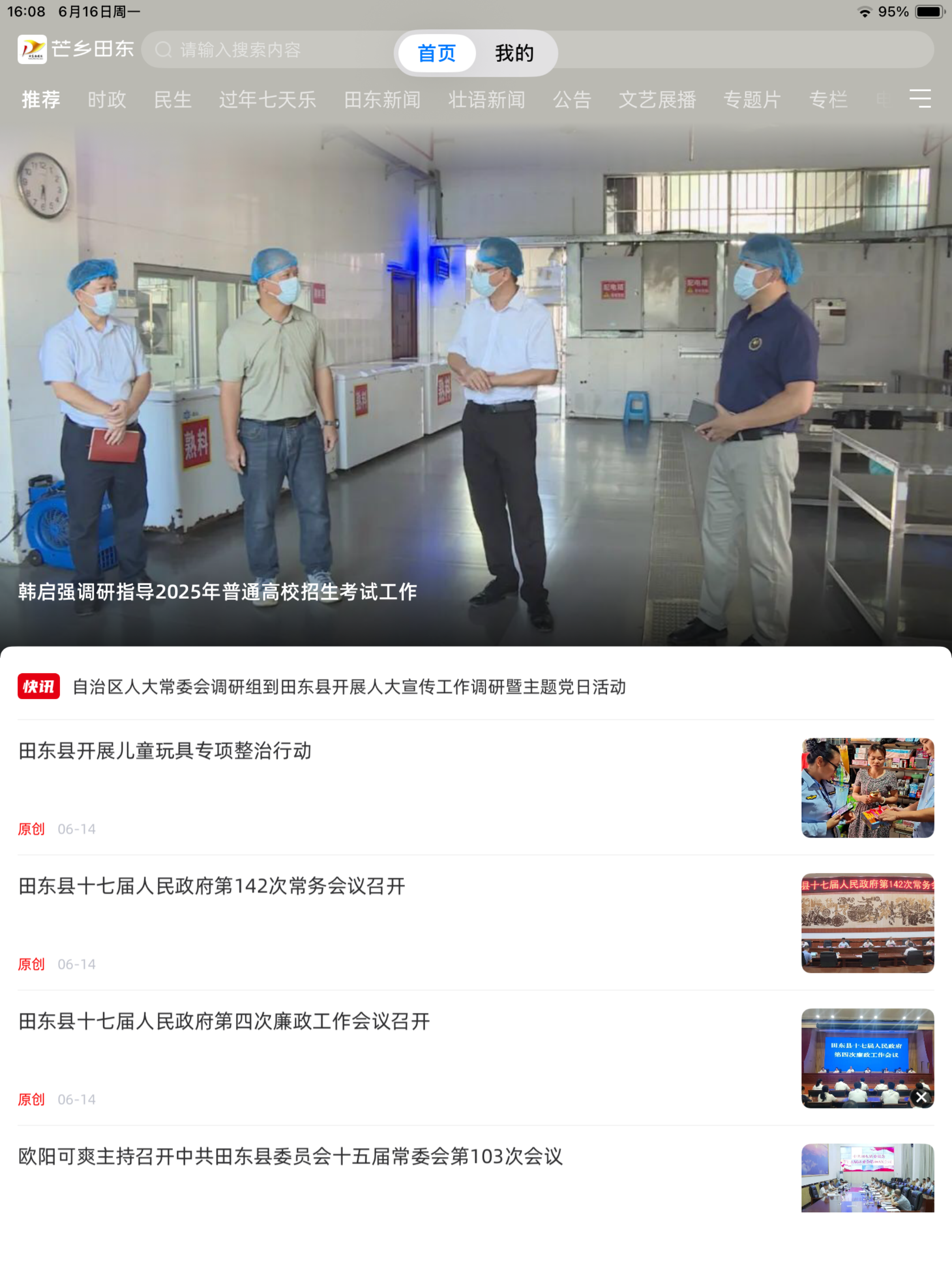 芒乡田东客户端