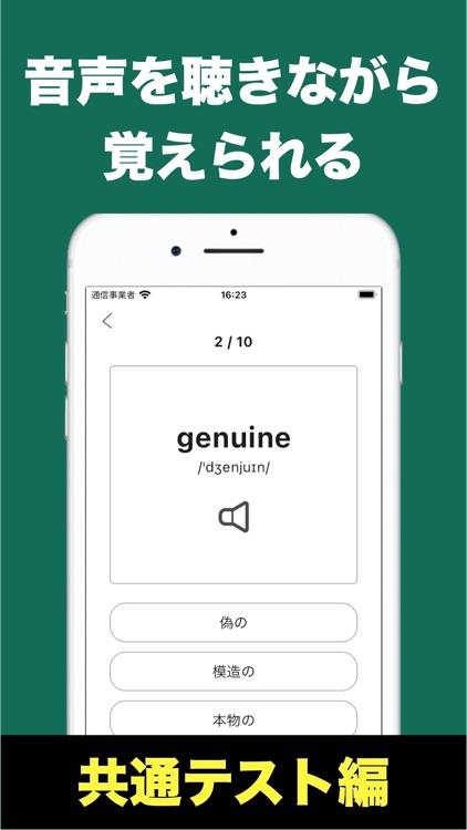 速習英単語 - 共通テスト編