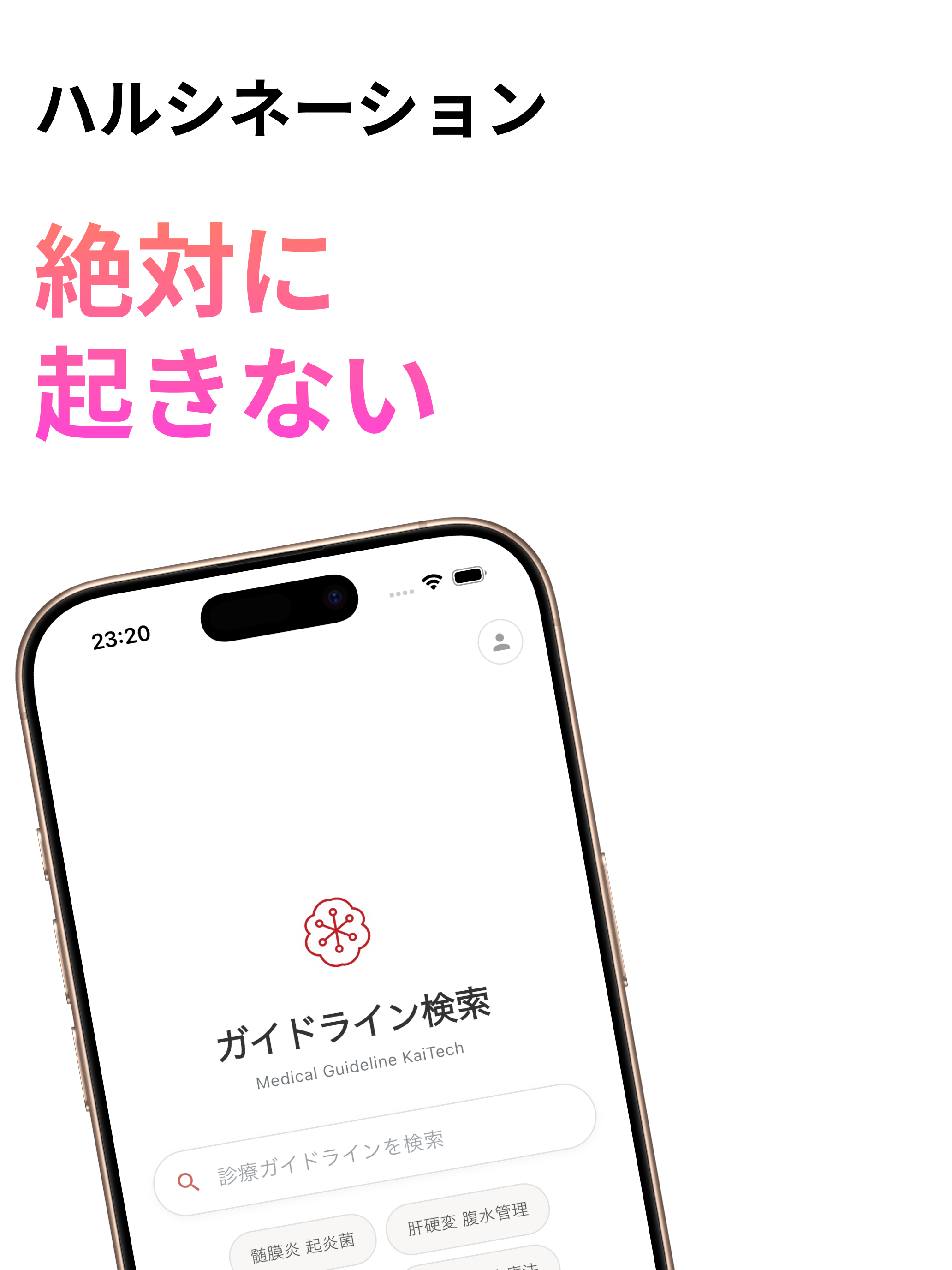 KaiTech 医師のための診療サポート