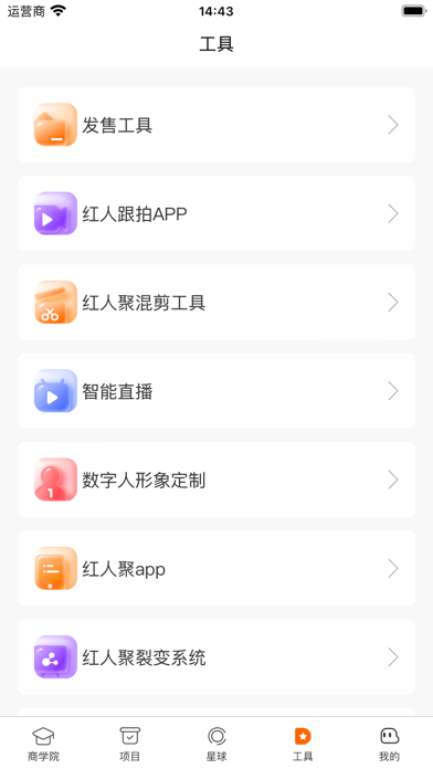 红人聚 Screenshot